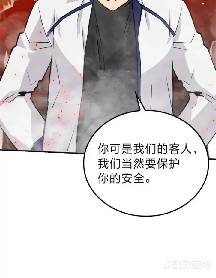 《勇士非也, 魔王是也》16.别人唱戏我拆台图67