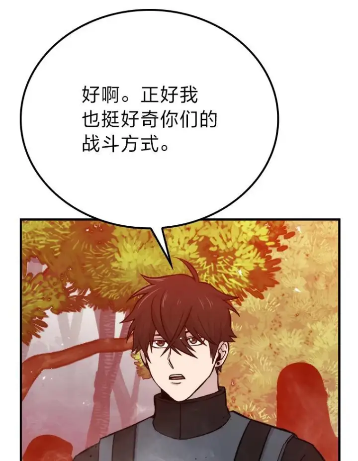 《勇士非也, 魔王是也》16.别人唱戏我拆台图68