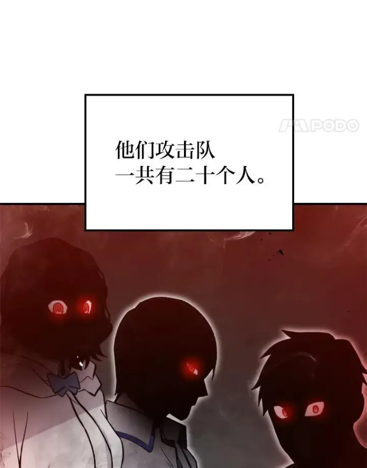《勇士非也, 魔王是也》16.别人唱戏我拆台图71