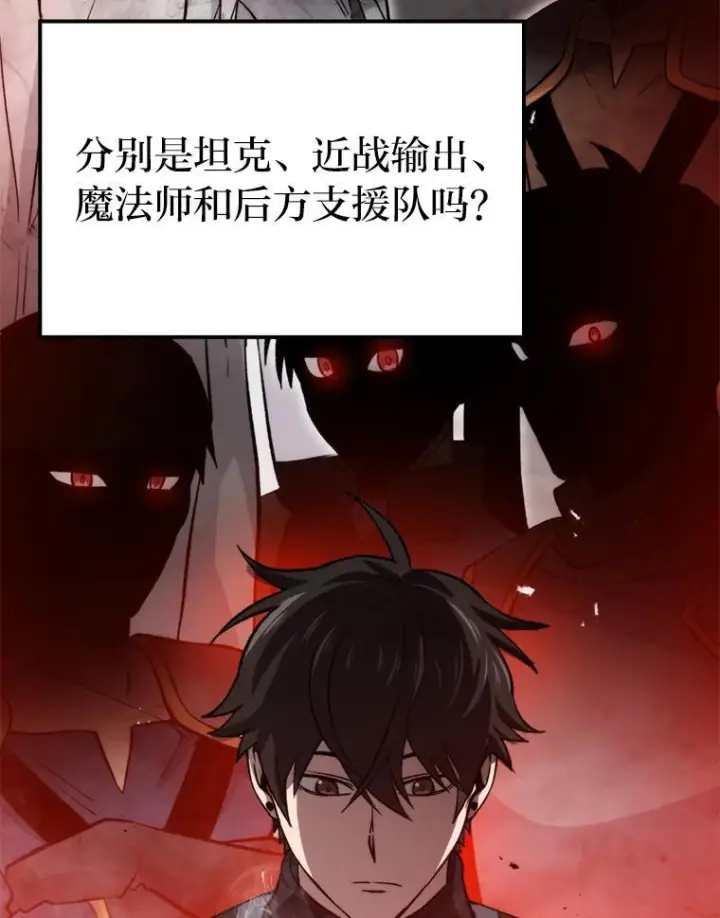 《勇士非也, 魔王是也》16.别人唱戏我拆台图72