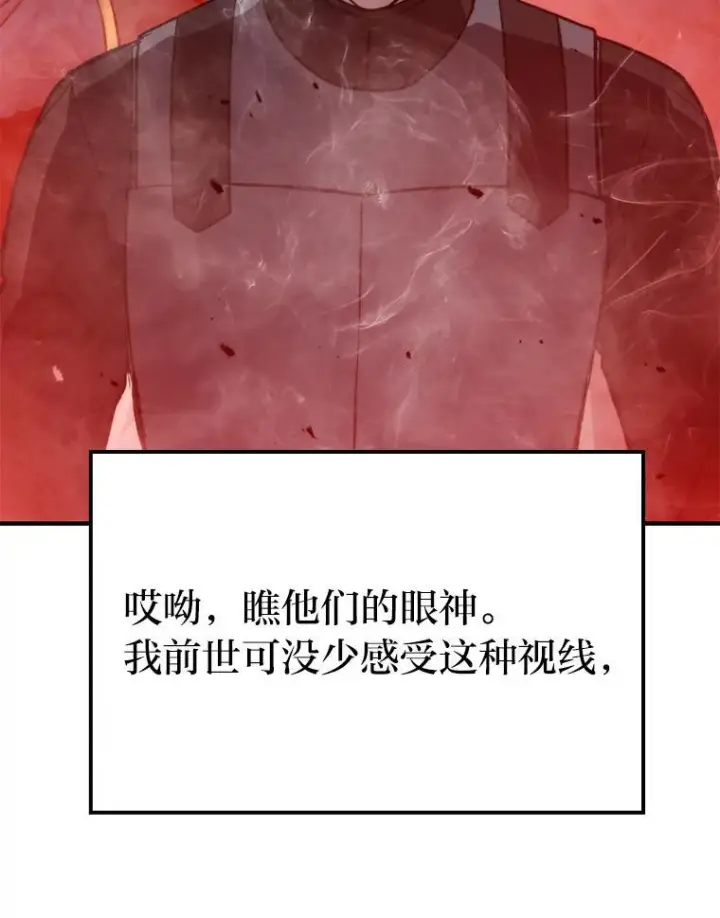 《勇士非也, 魔王是也》16.别人唱戏我拆台图73