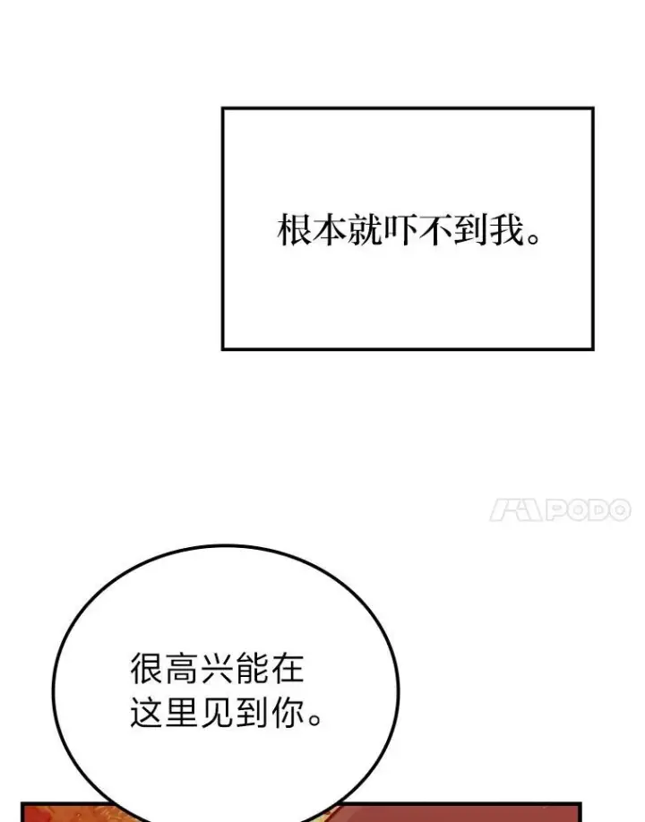 《勇士非也, 魔王是也》16.别人唱戏我拆台图74