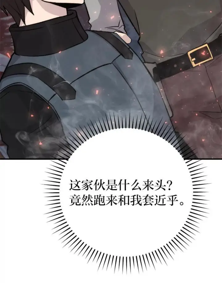《勇士非也, 魔王是也》16.别人唱戏我拆台图77