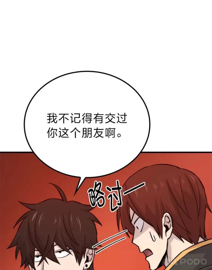 《勇士非也, 魔王是也》16.别人唱戏我拆台图78