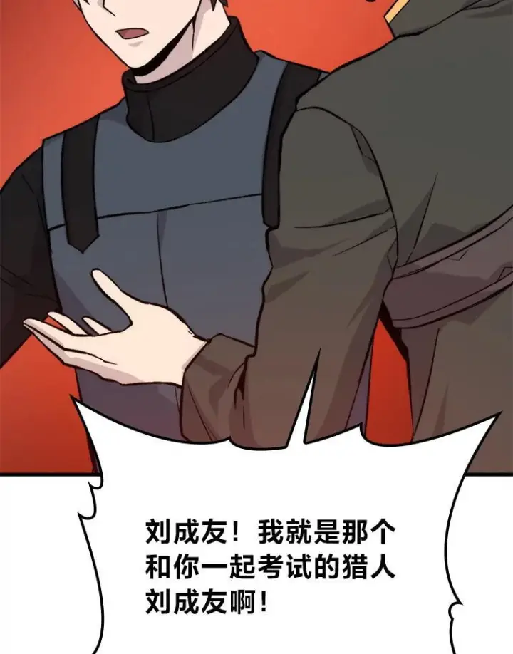 《勇士非也, 魔王是也》16.别人唱戏我拆台图79
