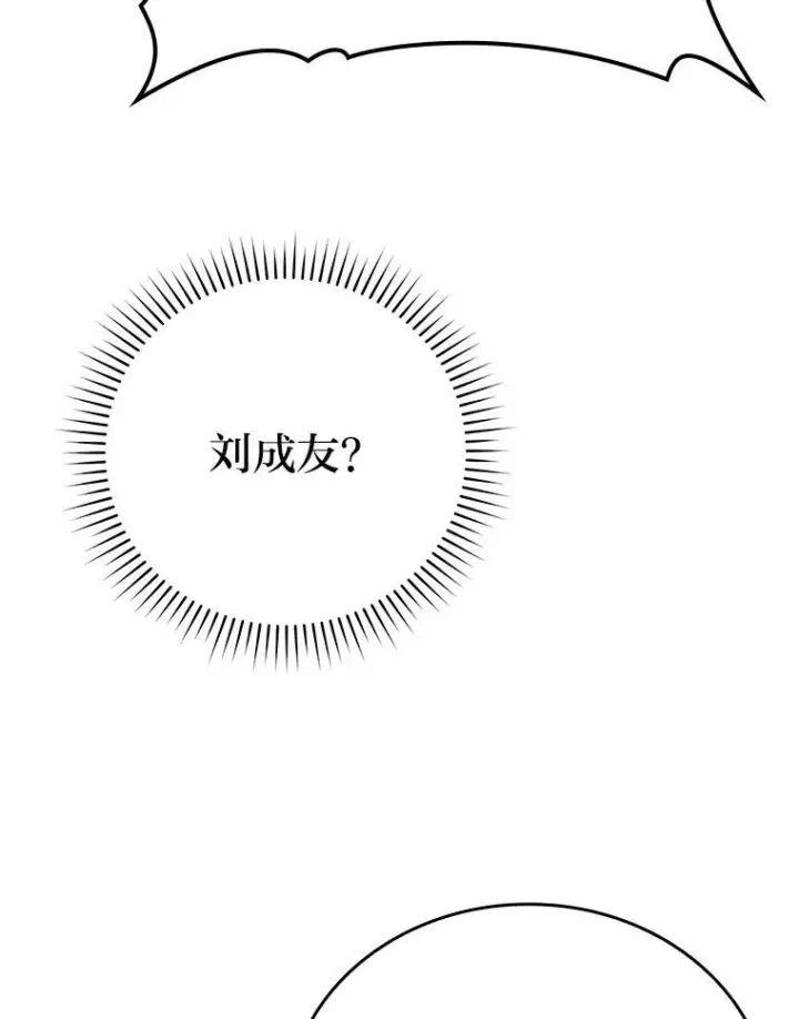 《勇士非也, 魔王是也》16.别人唱戏我拆台图80