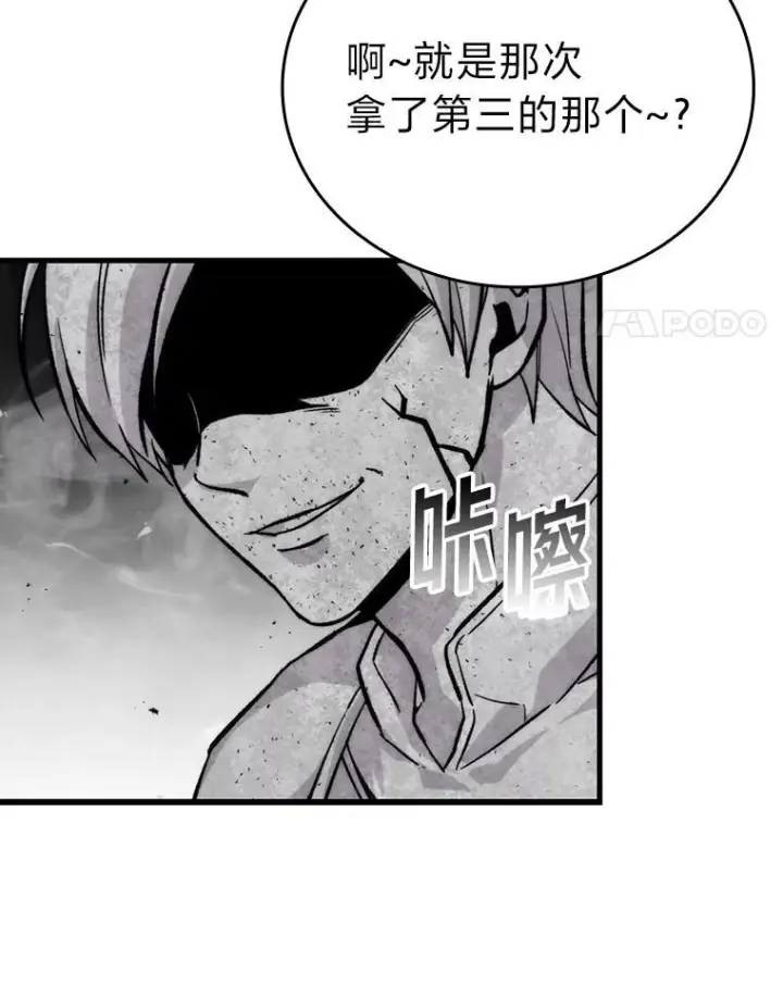 《勇士非也, 魔王是也》16.别人唱戏我拆台图81