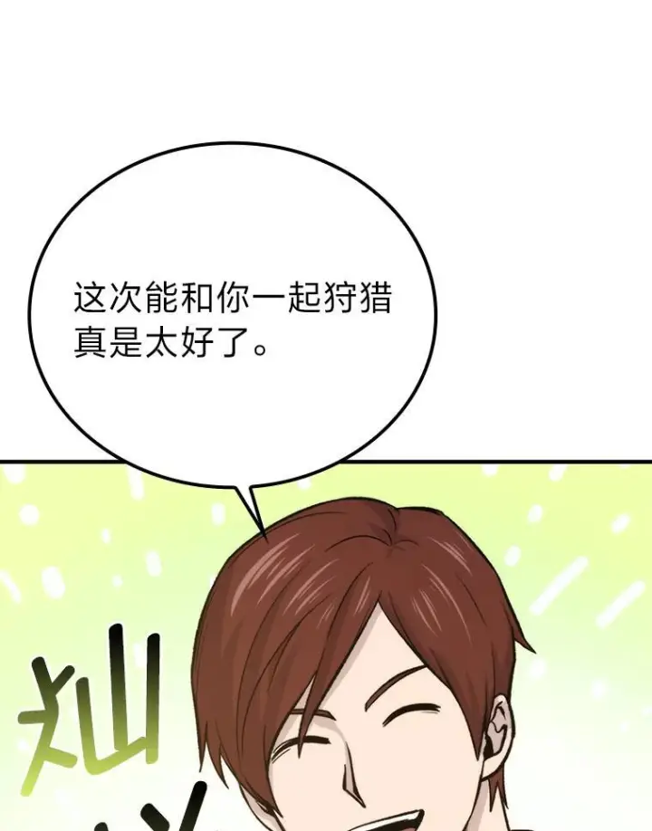 《勇士非也, 魔王是也》16.别人唱戏我拆台图82