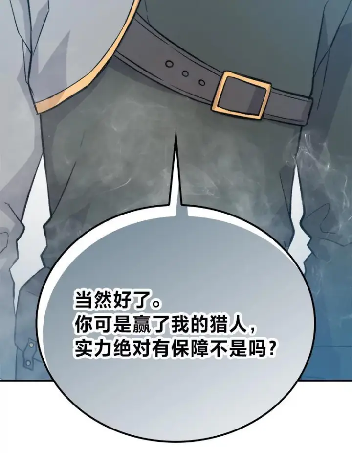 《勇士非也, 魔王是也》16.别人唱戏我拆台图86