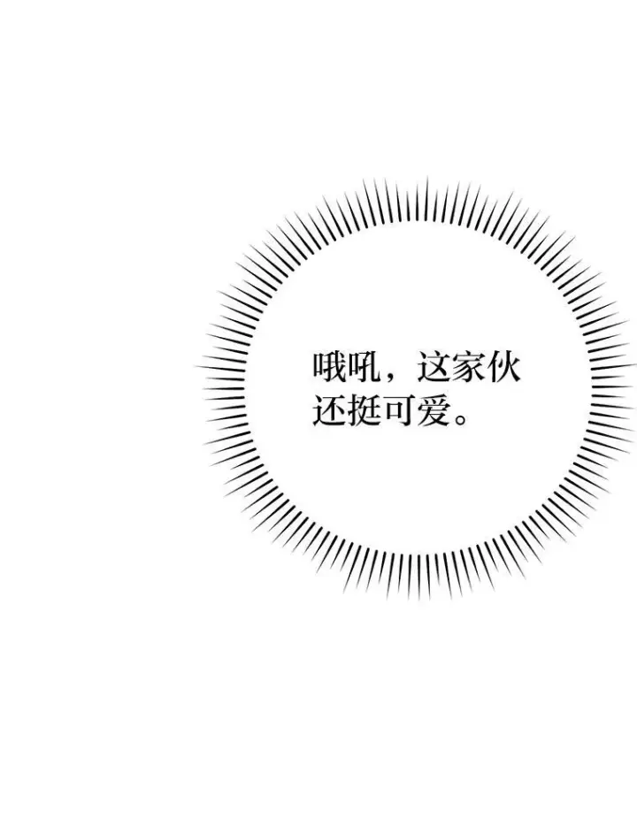 《勇士非也, 魔王是也》16.别人唱戏我拆台图87