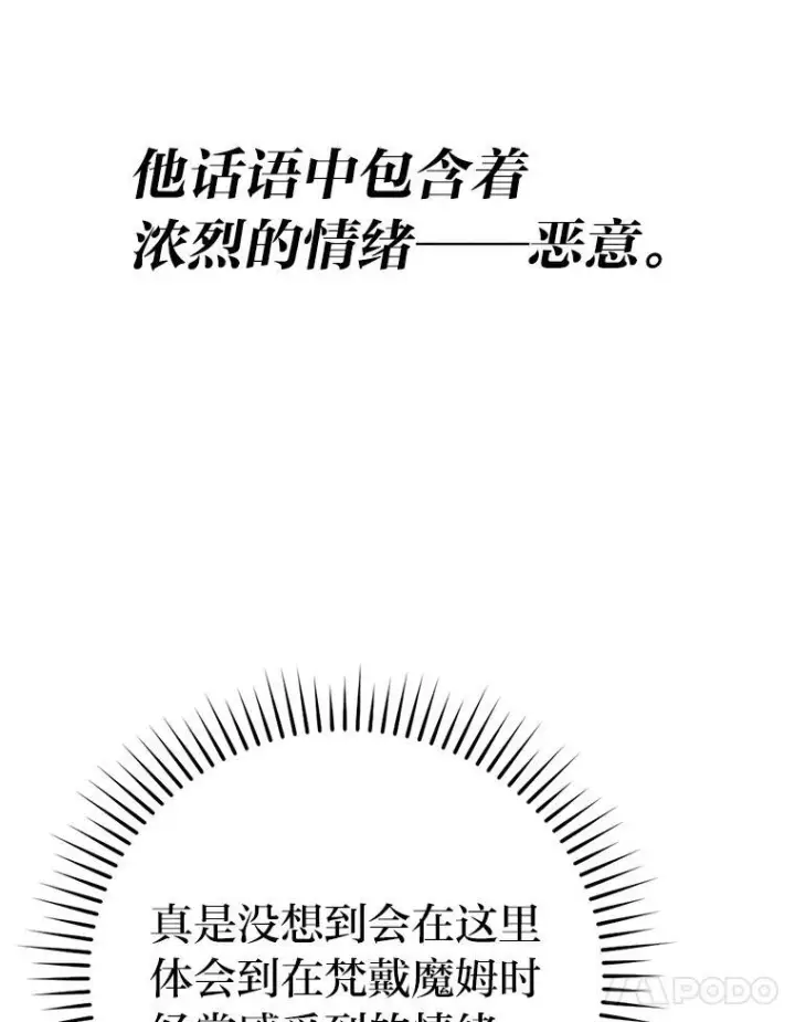 《勇士非也, 魔王是也》16.别人唱戏我拆台图88