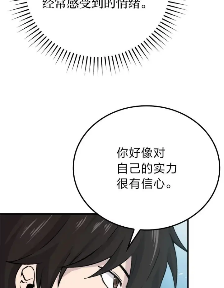 《勇士非也, 魔王是也》16.别人唱戏我拆台图89
