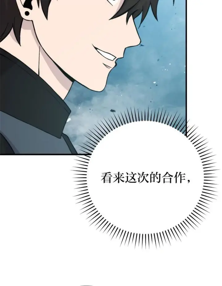 《勇士非也, 魔王是也》16.别人唱戏我拆台图90