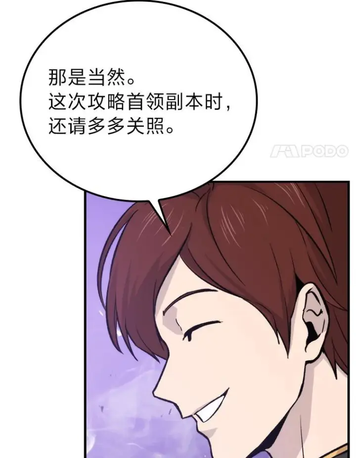 《勇士非也, 魔王是也》16.别人唱戏我拆台图91