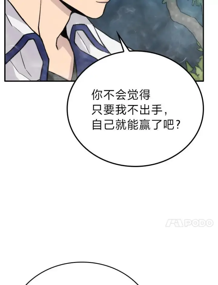 漫画《勇士非也, 魔王是也》17.装X还要我出手第10张图