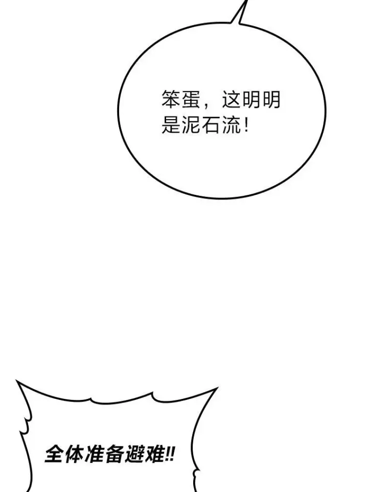 漫画《勇士非也, 魔王是也》17.装X还要我出手第105张图