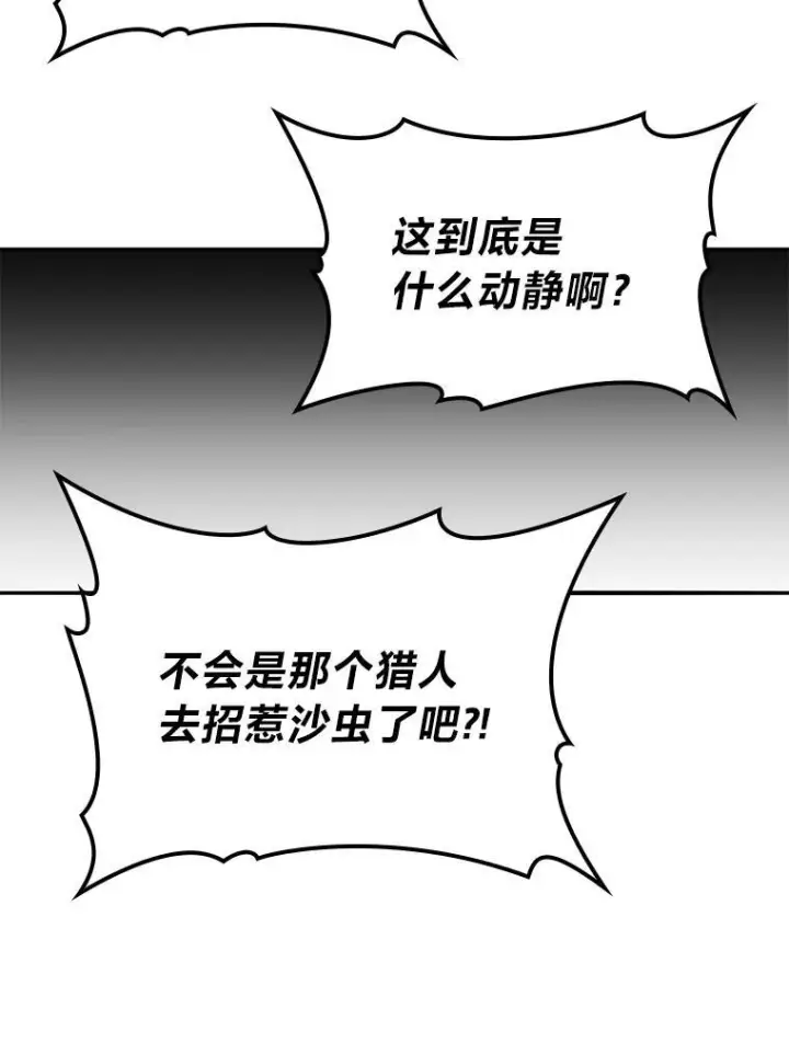 漫画《勇士非也, 魔王是也》17.装X还要我出手第106张图