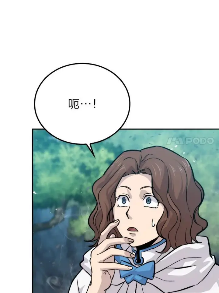 漫画《勇士非也, 魔王是也》17.装X还要我出手第107张图