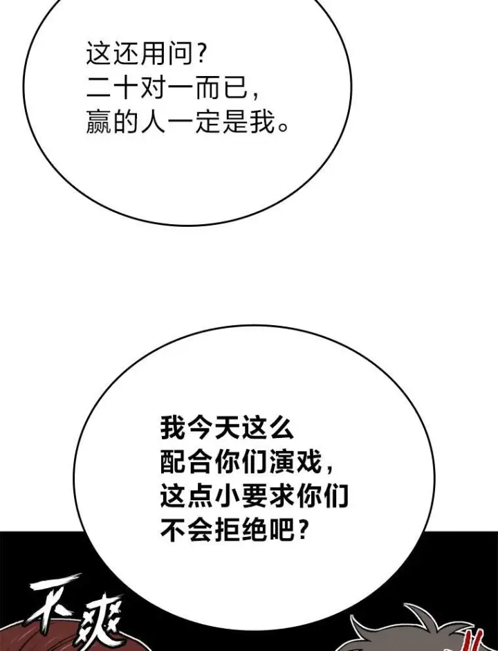 漫画《勇士非也, 魔王是也》17.装X还要我出手第11张图
