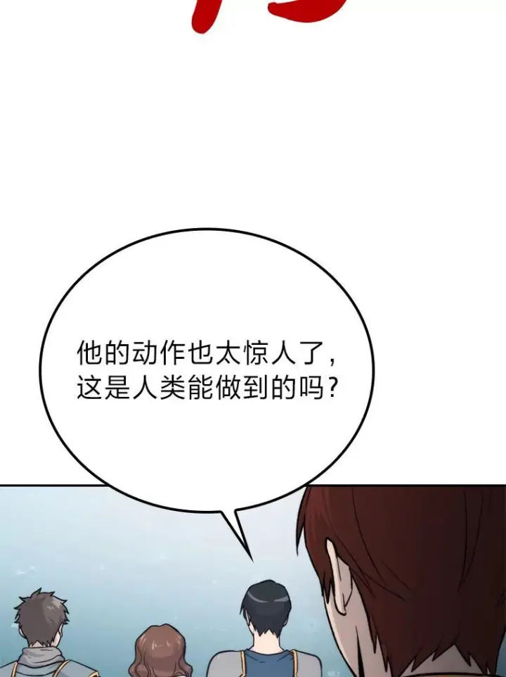 漫画《勇士非也, 魔王是也》17.装X还要我出手第114张图