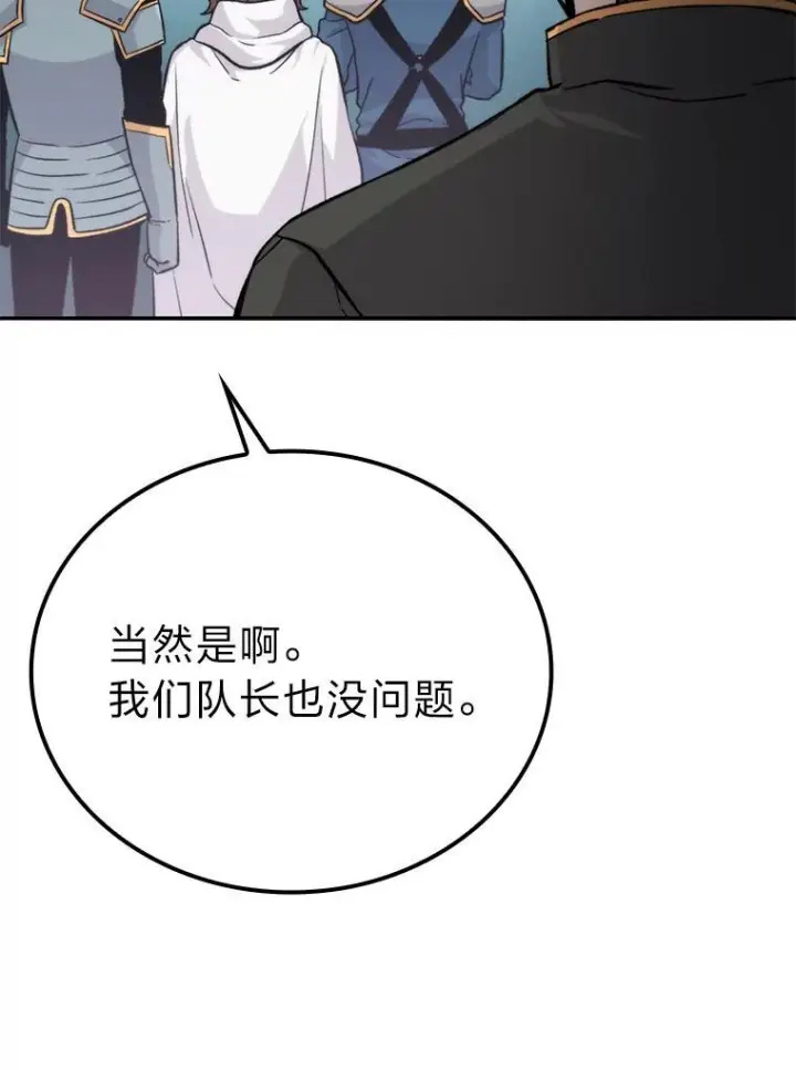 漫画《勇士非也, 魔王是也》17.装X还要我出手第115张图