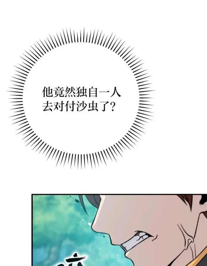 漫画《勇士非也, 魔王是也》17.装X还要我出手第116张图