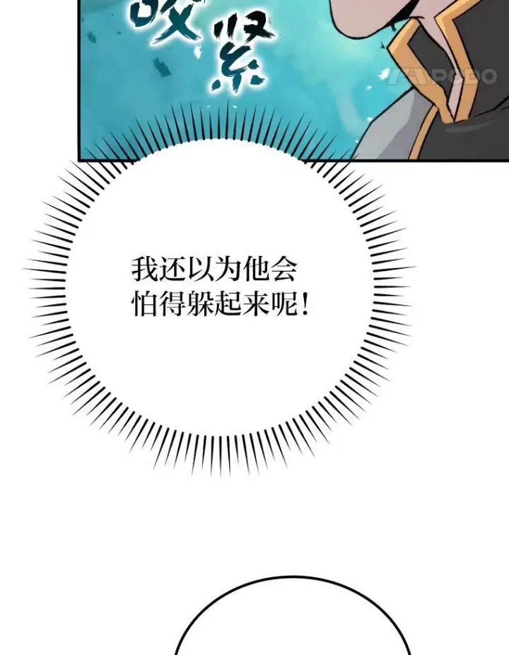漫画《勇士非也, 魔王是也》17.装X还要我出手第117张图