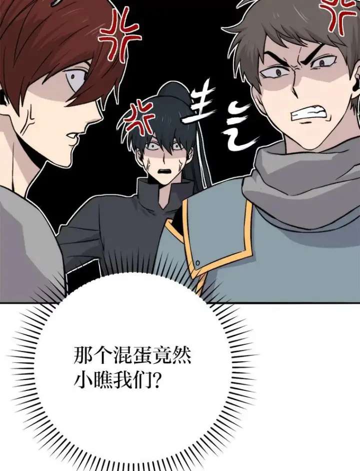 漫画《勇士非也, 魔王是也》17.装X还要我出手第12张图