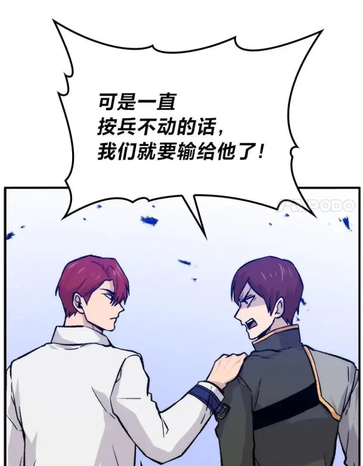 漫画《勇士非也, 魔王是也》17.装X还要我出手第120张图