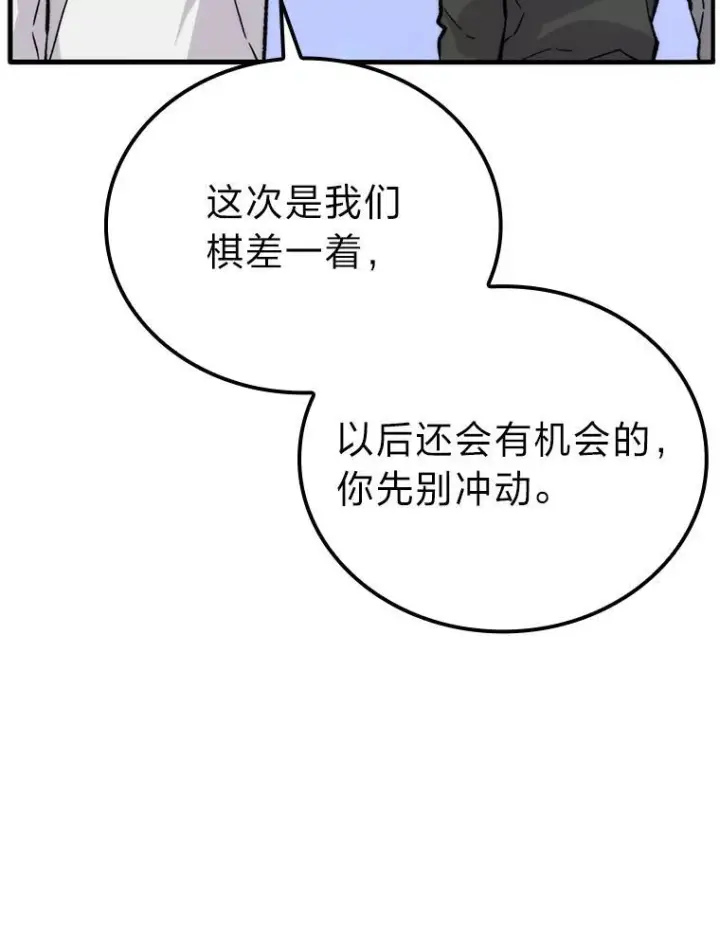漫画《勇士非也, 魔王是也》17.装X还要我出手第121张图