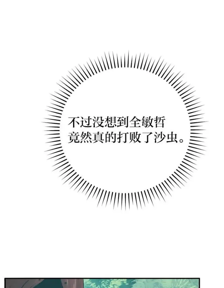 漫画《勇士非也, 魔王是也》17.装X还要我出手第125张图
