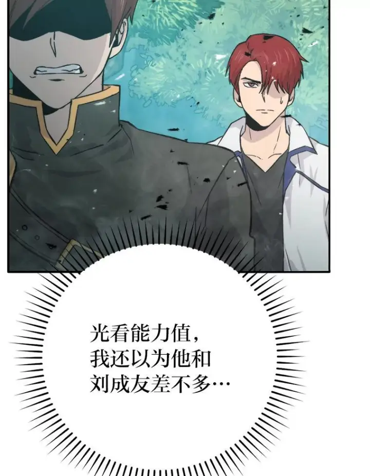 漫画《勇士非也, 魔王是也》17.装X还要我出手第126张图