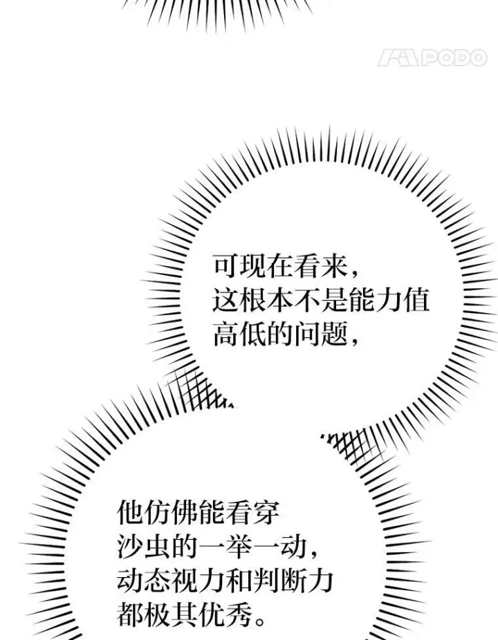漫画《勇士非也, 魔王是也》17.装X还要我出手第127张图
