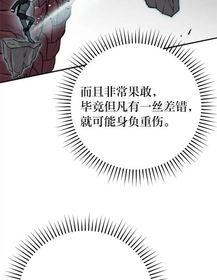 漫画《勇士非也, 魔王是也》17.装X还要我出手第129张图