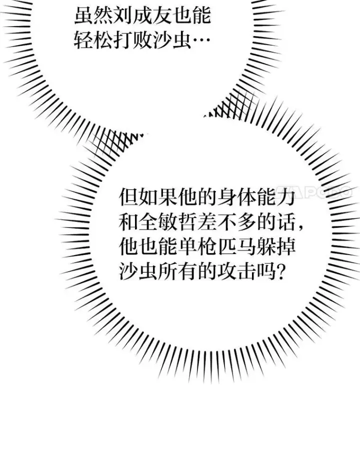 漫画《勇士非也, 魔王是也》17.装X还要我出手第130张图