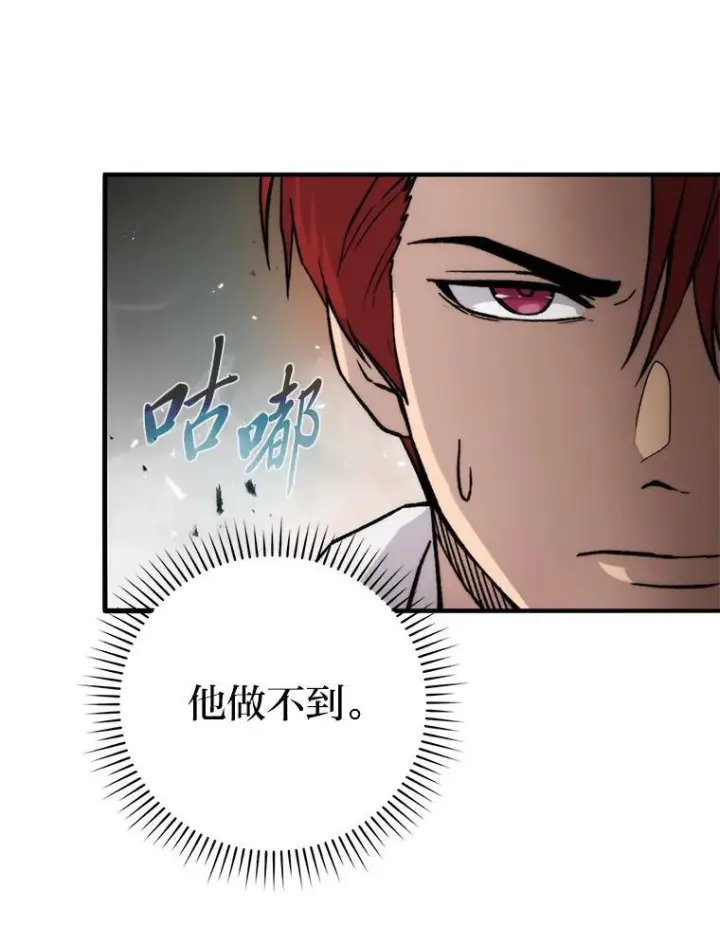漫画《勇士非也, 魔王是也》17.装X还要我出手第131张图