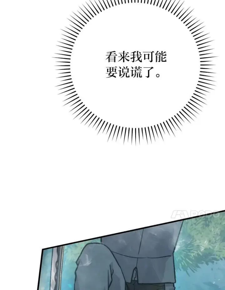 漫画《勇士非也, 魔王是也》17.装X还要我出手第133张图