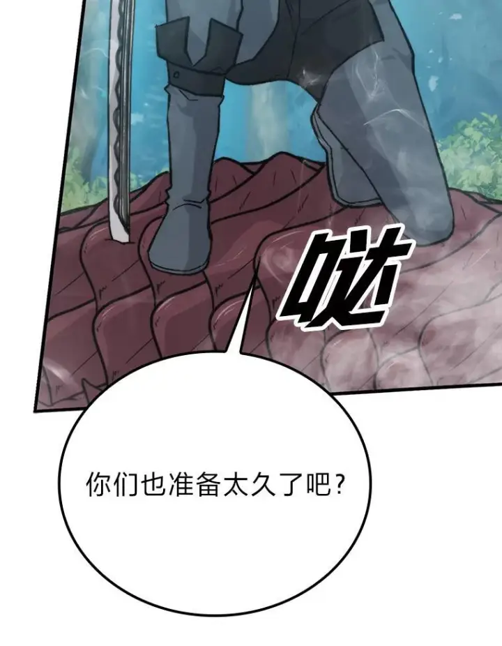 漫画《勇士非也, 魔王是也》17.装X还要我出手第134张图