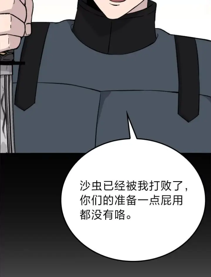 漫画《勇士非也, 魔王是也》17.装X还要我出手第138张图