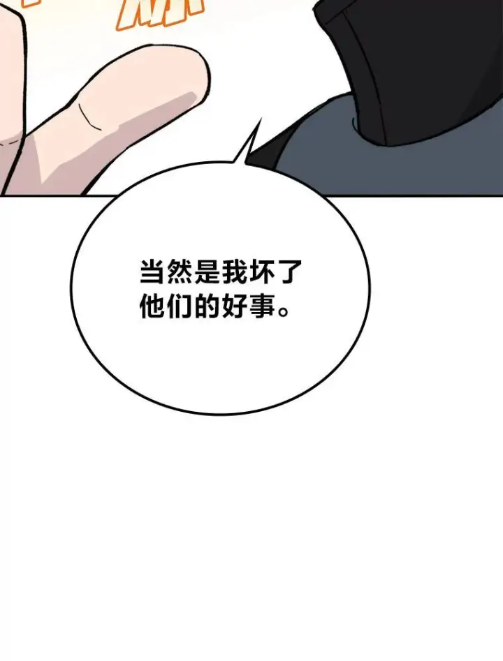 漫画《勇士非也, 魔王是也》17.装X还要我出手第151张图
