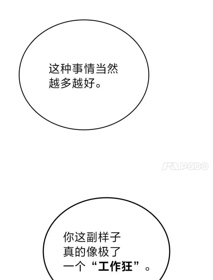 漫画《勇士非也, 魔王是也》17.装X还要我出手第156张图
