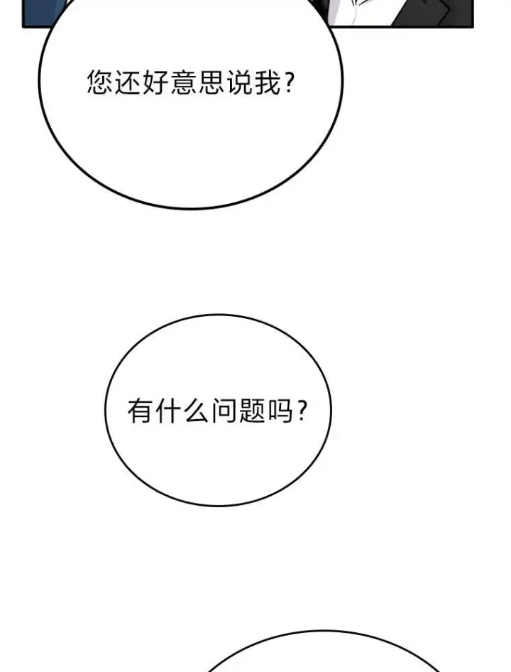 漫画《勇士非也, 魔王是也》17.装X还要我出手第158张图