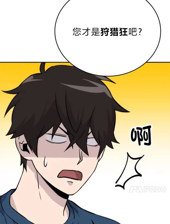 漫画《勇士非也, 魔王是也》17.装X还要我出手第159张图
