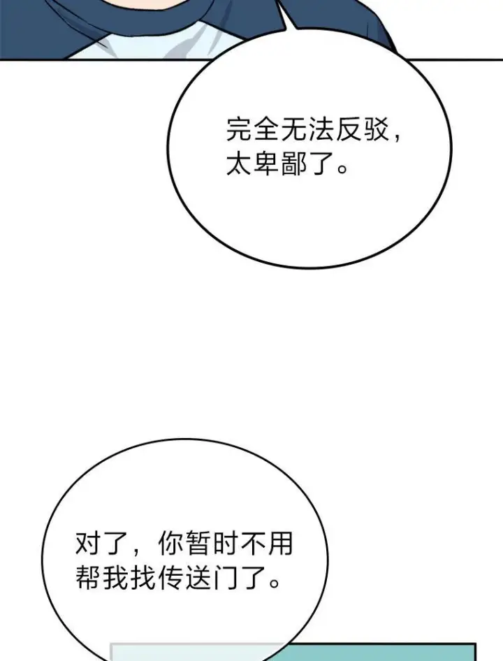 漫画《勇士非也, 魔王是也》17.装X还要我出手第160张图