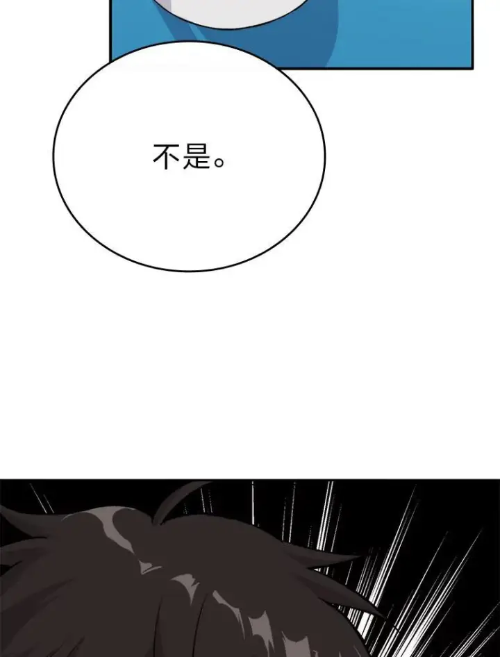 漫画《勇士非也, 魔王是也》17.装X还要我出手第162张图