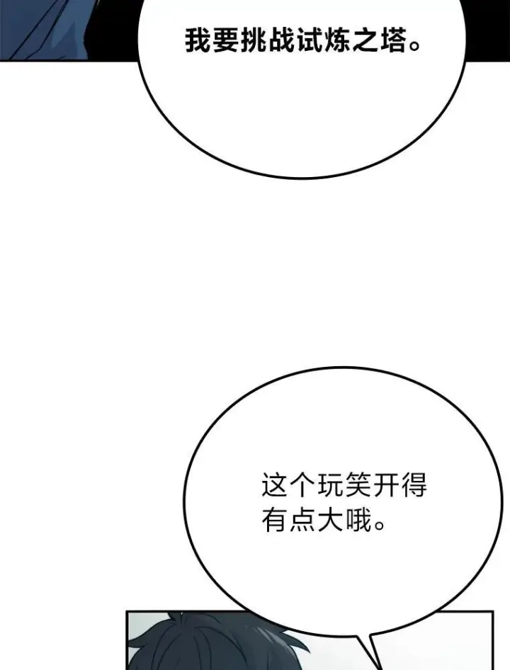 漫画《勇士非也, 魔王是也》17.装X还要我出手第164张图