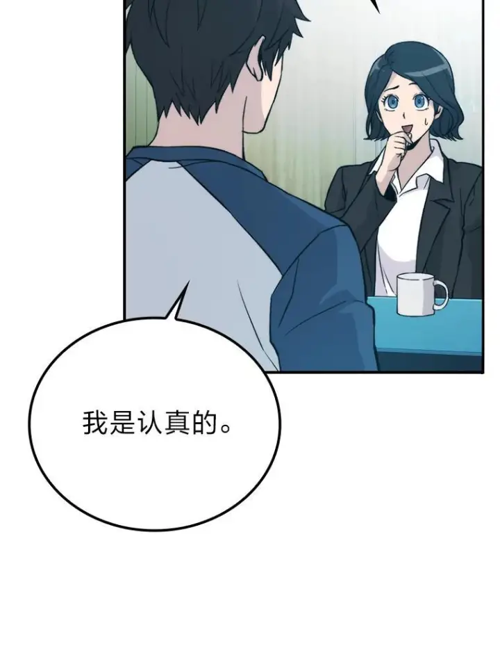 漫画《勇士非也, 魔王是也》17.装X还要我出手第165张图