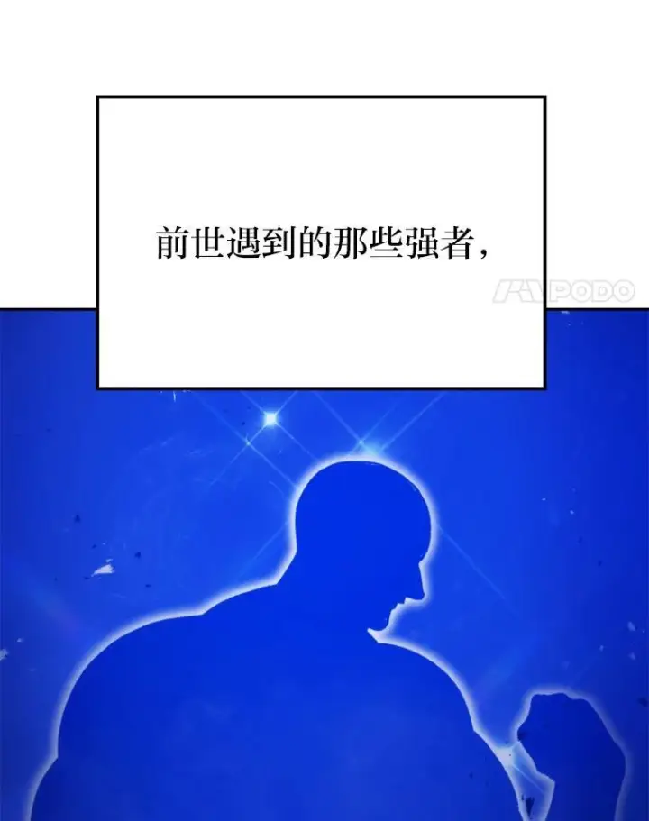 漫画《勇士非也, 魔王是也》17.装X还要我出手第166张图
