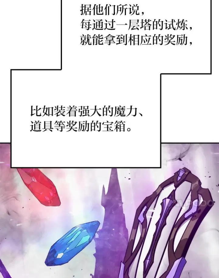 漫画《勇士非也, 魔王是也》17.装X还要我出手第169张图