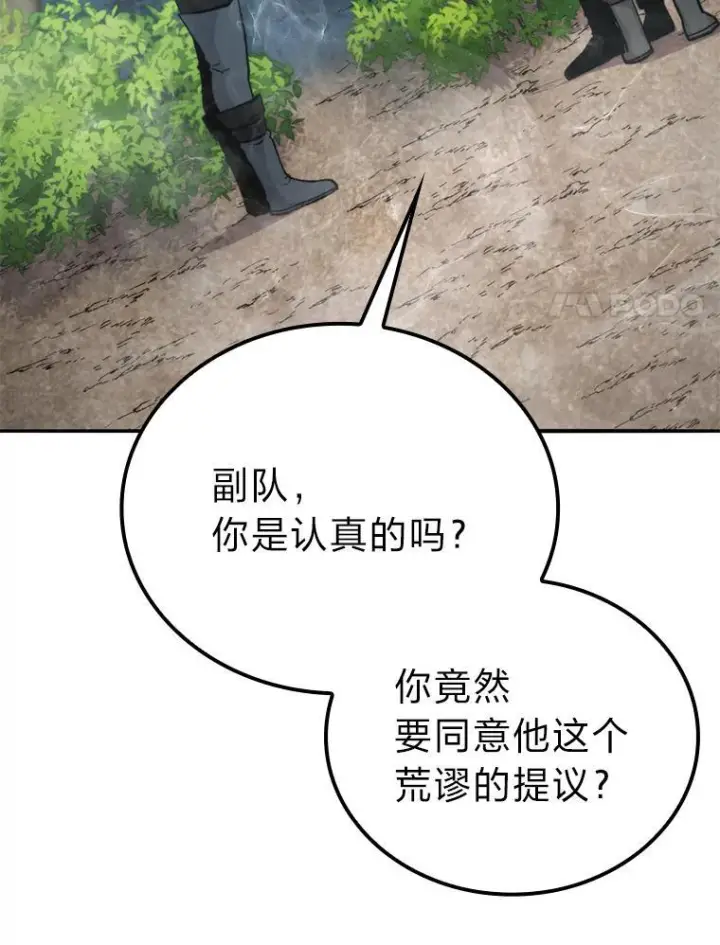 漫画《勇士非也, 魔王是也》17.装X还要我出手第17张图